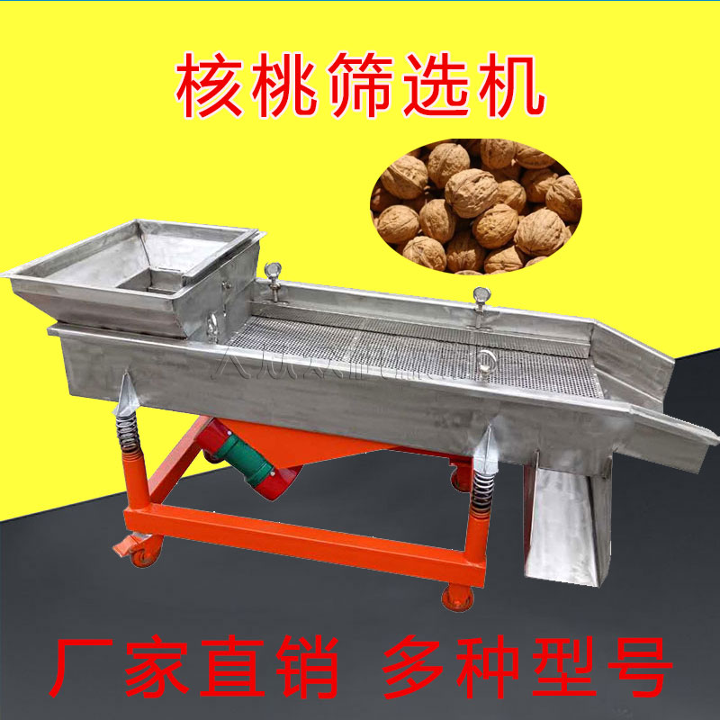 核桃能用振動(dòng)篩分大小嗎？